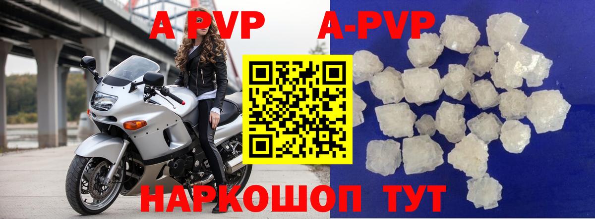 A PVP Crystall  Вход с VPN  A-PVP Crystall  Фролово 