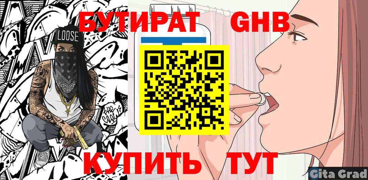 Фролово  БУТИРАТ GHB  БУТИРАТ  Вход с VPN 