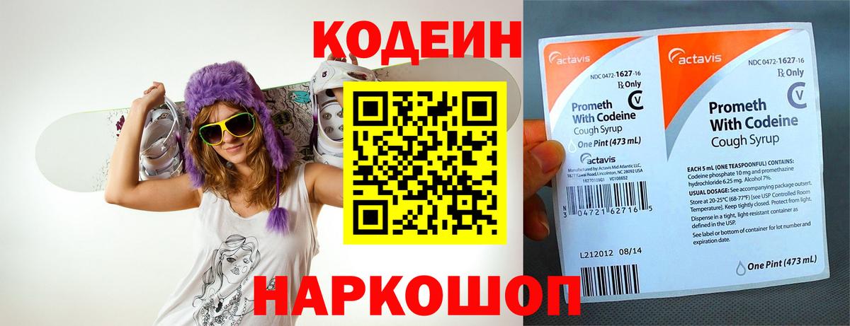 Фролово  Кодеин напиток Lean (лин)  Вход с VPN 