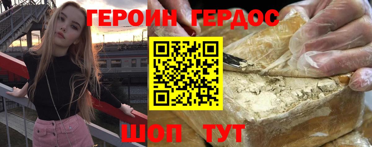 ГЕРОИН хмурый Фролово