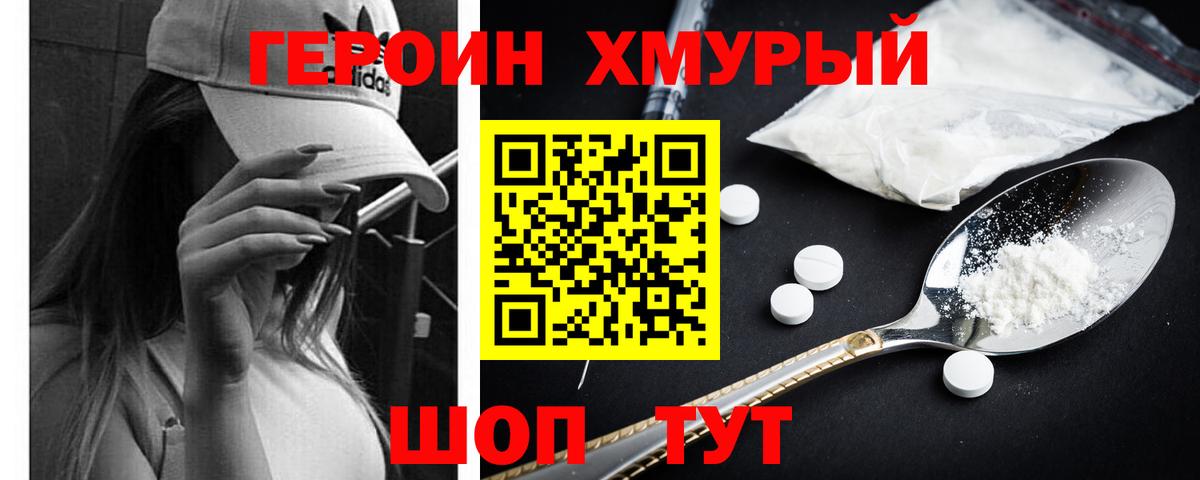 Фролово  ГЕРОИН гречка  Героин  Вход с VPN 