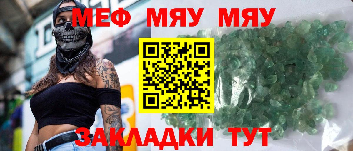 Меф мука Фролово
