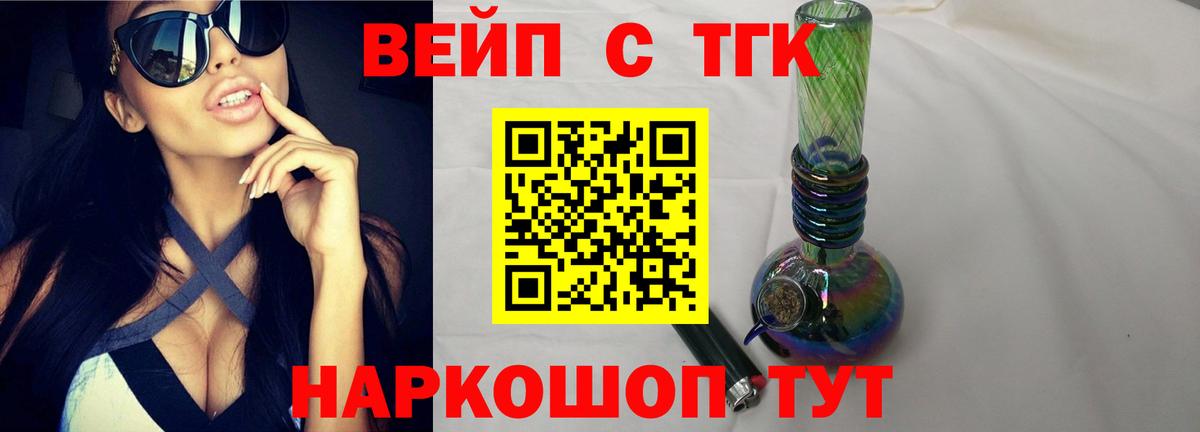 Дистиллят ТГК вейп с тгк Фролово
